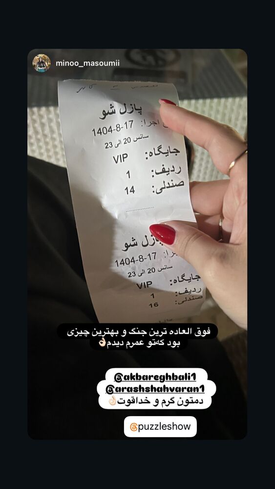  جدید ترین استوری اینستاگرام اکبر اقبالی