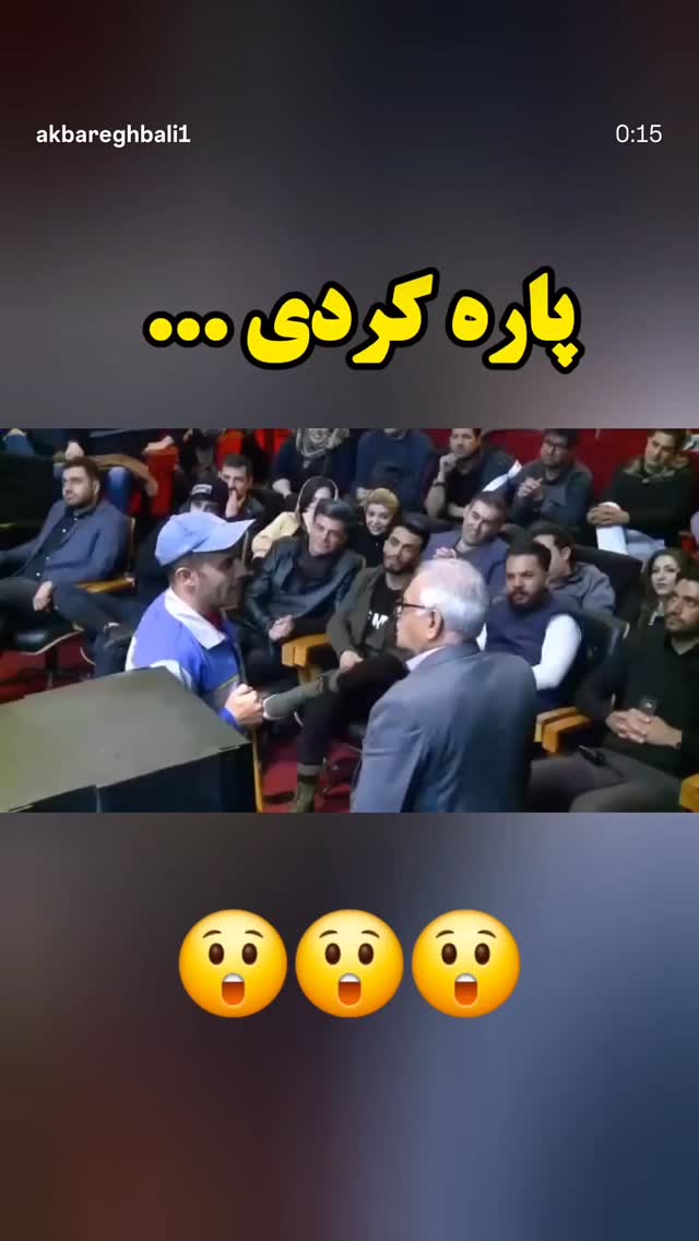  جدید ترین استوری اینستاگرام اکبر اقبالی