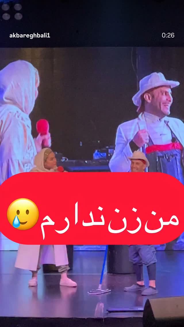  جدید ترین استوری اینستاگرام اکبر اقبالی