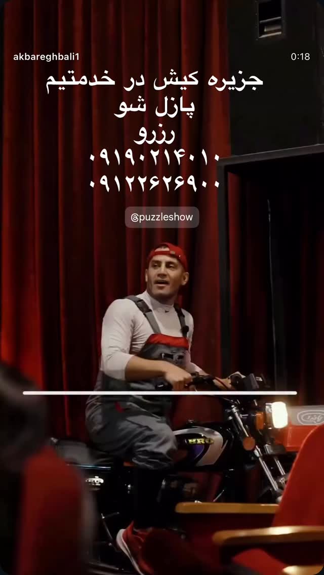  جدید ترین استوری اینستاگرام اکبر اقبالی