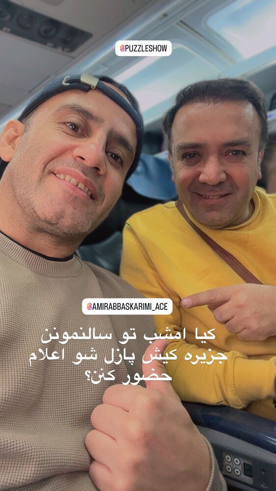  جدید ترین استوری اینستاگرام اکبر اقبالی