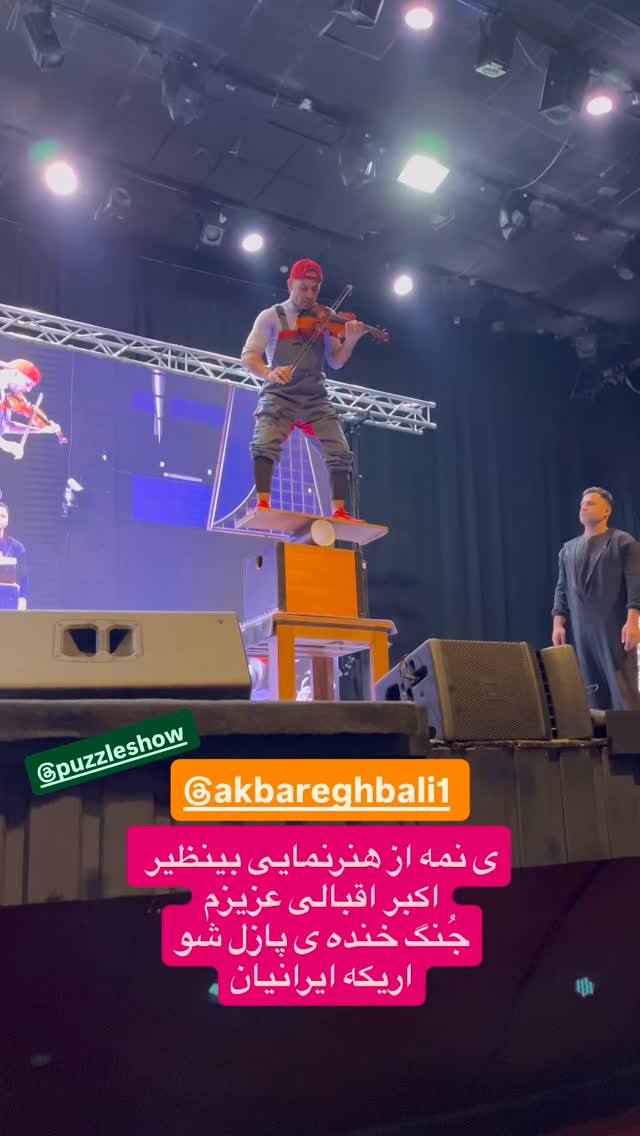  جدید ترین استوری اینستاگرام اکبر اقبالی