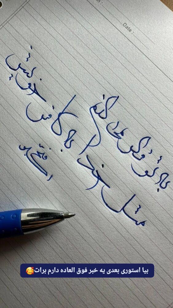  جدید ترین استوری اینستاگرام اکبرفتحی