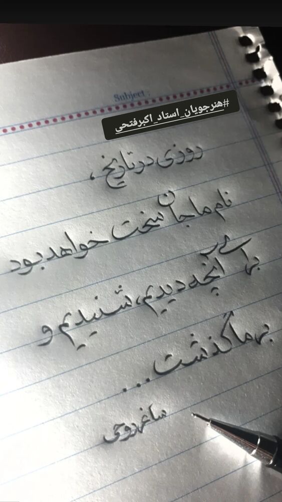 جدید ترین استوری اینستاگرام اکبرفتحی