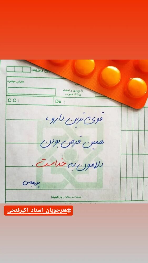  جدید ترین استوری اینستاگرام اکبرفتحی