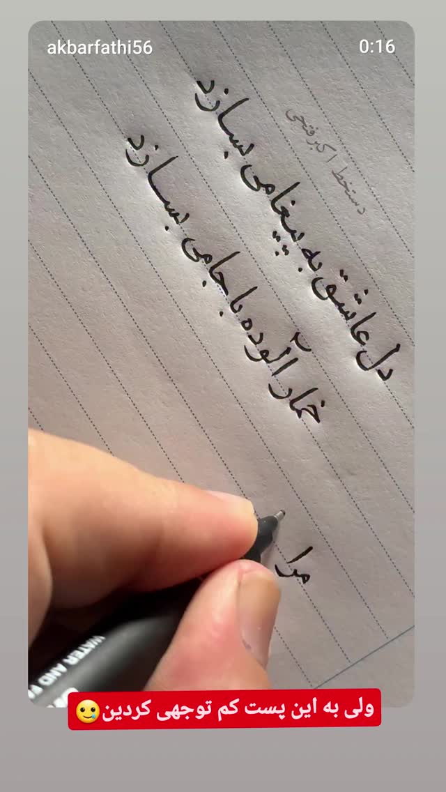  جدید ترین استوری اینستاگرام اکبرفتحی