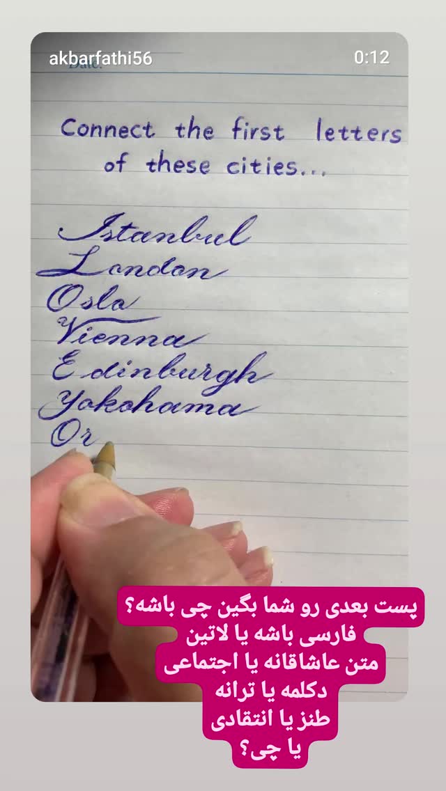  جدید ترین استوری اینستاگرام اکبرفتحی