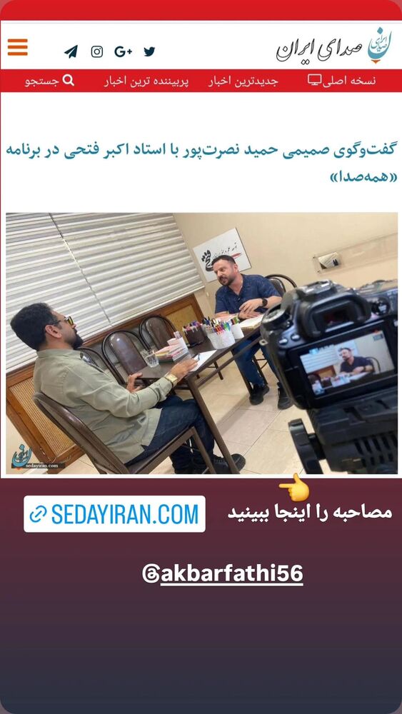  جدید ترین استوری اینستاگرام اکبرفتحی