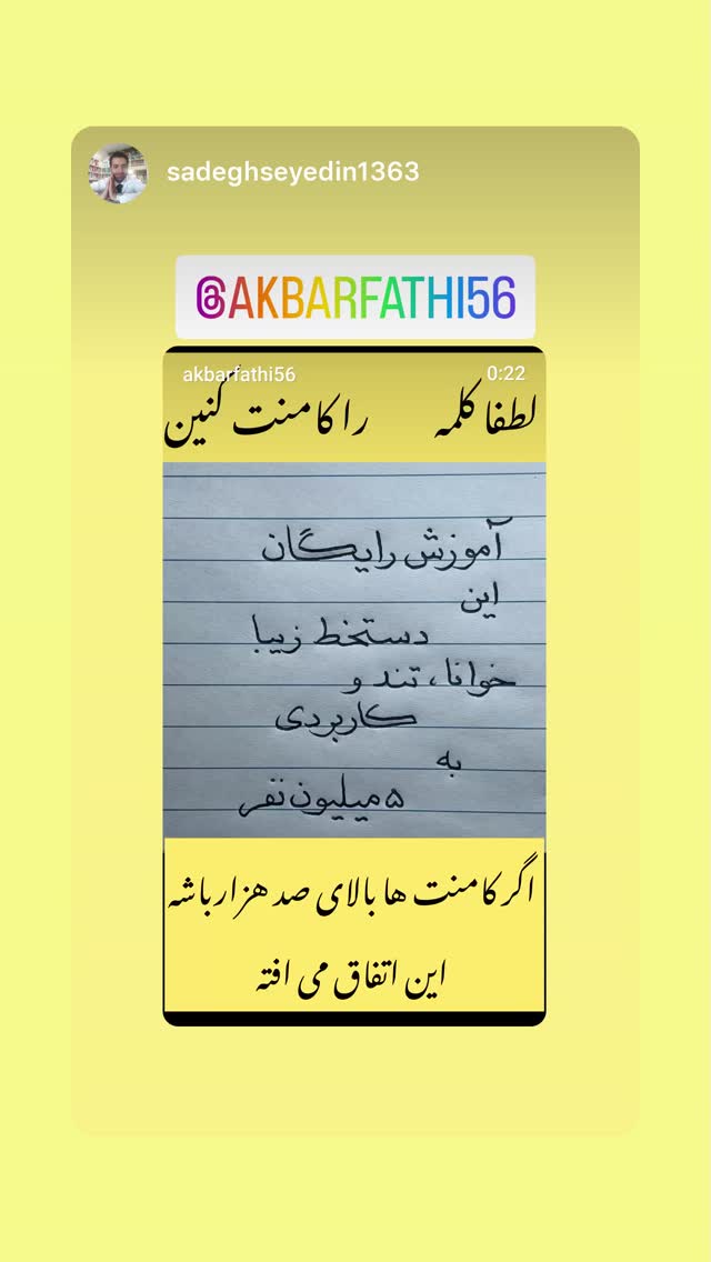  جدید ترین استوری اینستاگرام اکبرفتحی