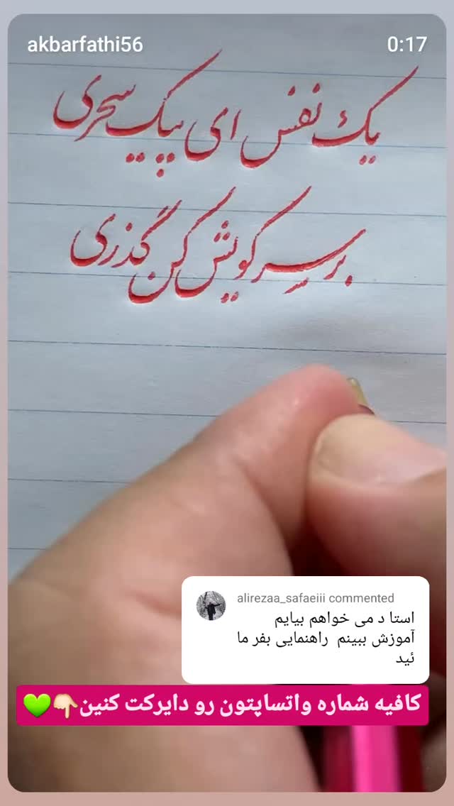  جدید ترین استوری اینستاگرام اکبرفتحی