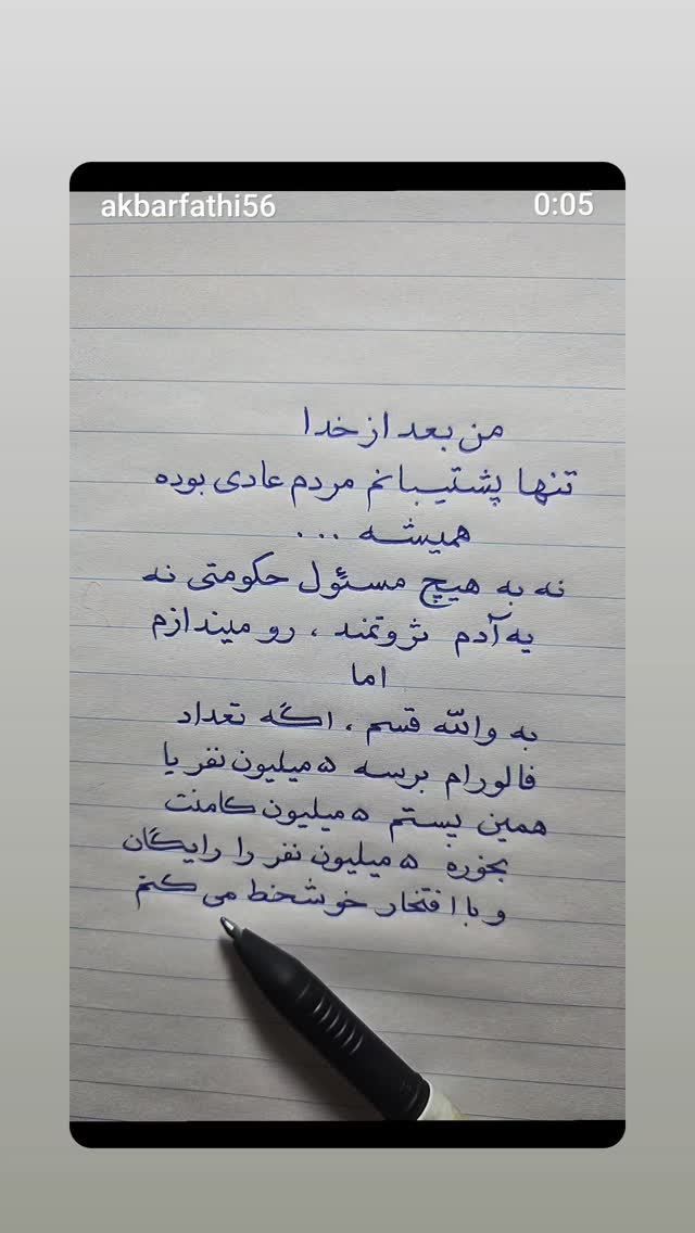  جدید ترین استوری اینستاگرام اکبرفتحی