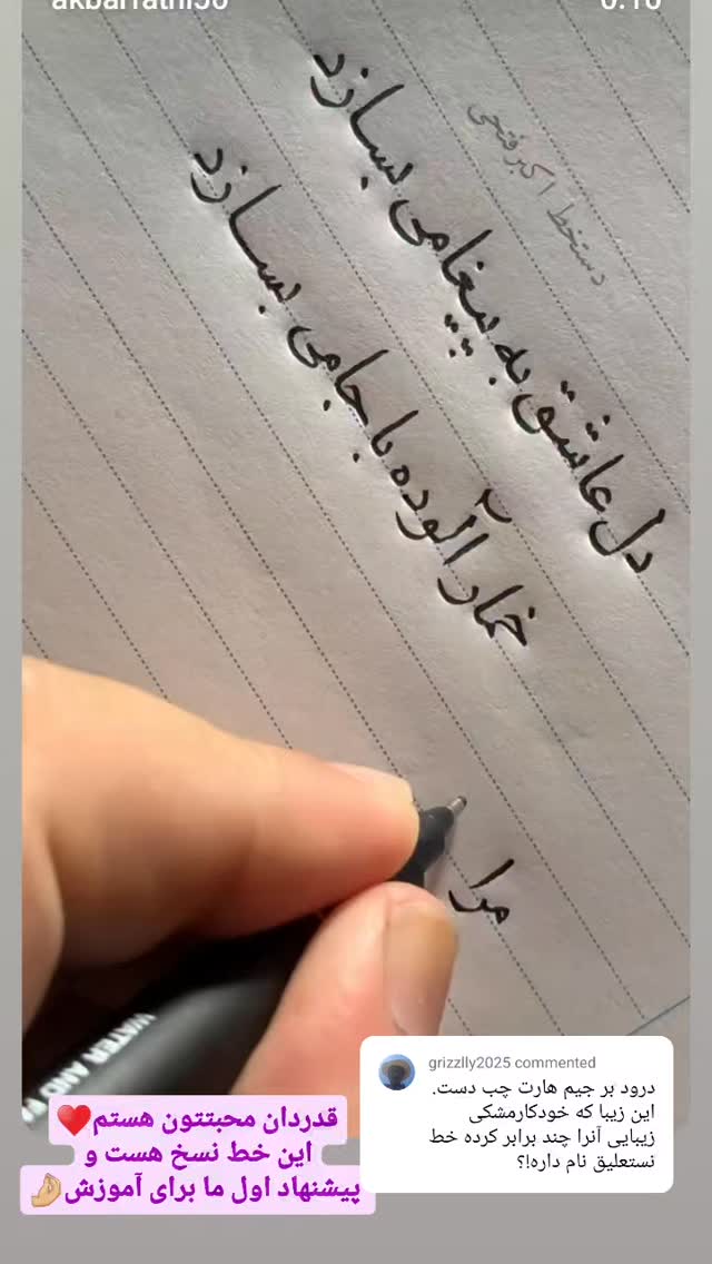  جدید ترین استوری اینستاگرام اکبرفتحی
