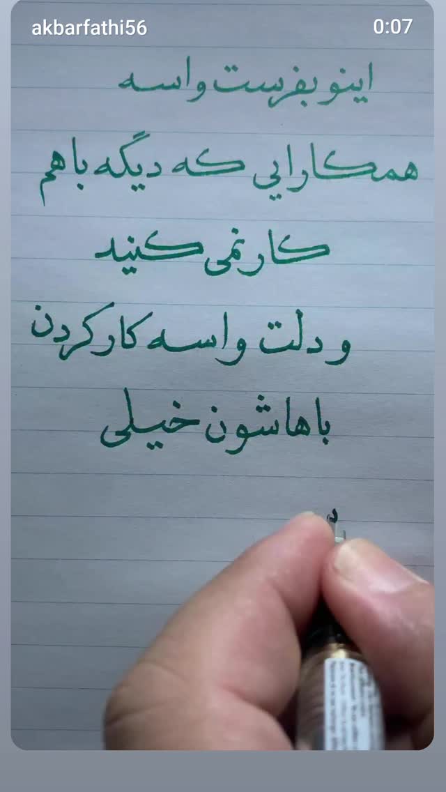  جدید ترین استوری اینستاگرام اکبرفتحی