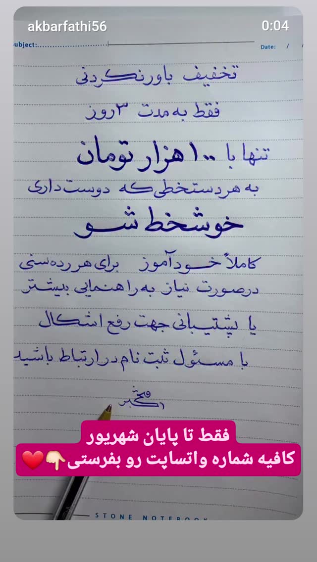  جدید ترین استوری اینستاگرام اکبرفتحی