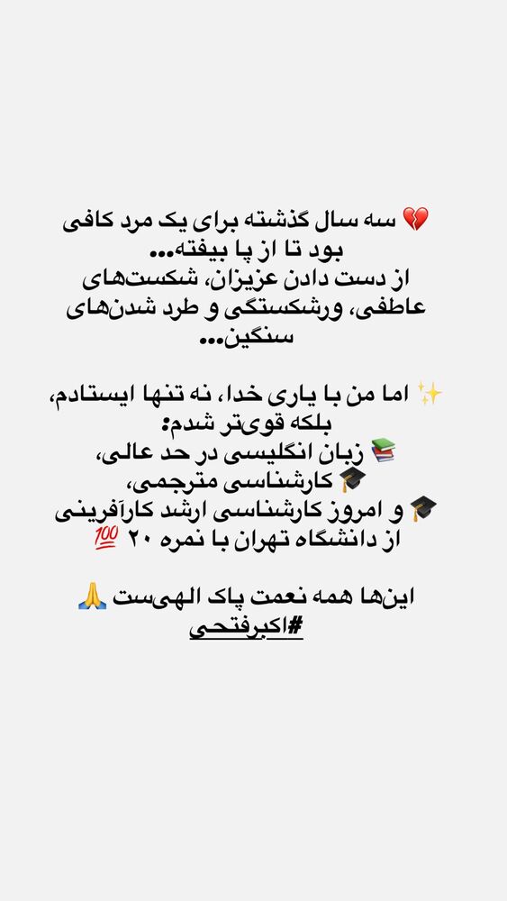  جدید ترین استوری اینستاگرام اکبرفتحی