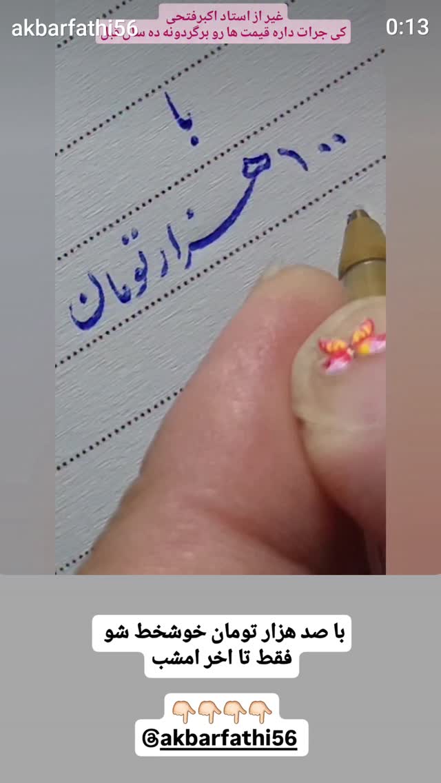  جدید ترین استوری اینستاگرام اکبرفتحی