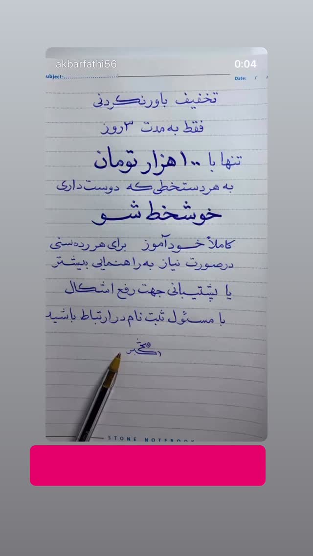  جدید ترین استوری اینستاگرام اکبرفتحی