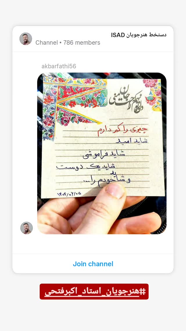  جدید ترین استوری اینستاگرام اکبرفتحی