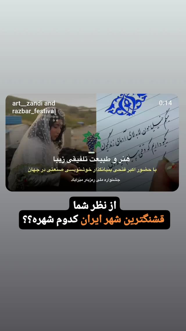  جدید ترین استوری اینستاگرام اکبرفتحی