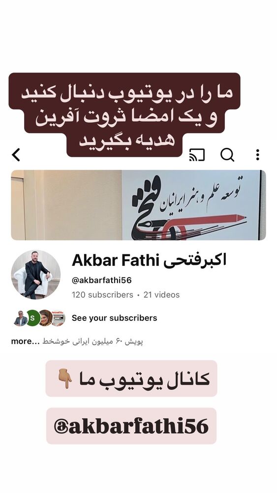  جدید ترین استوری اینستاگرام اکبرفتحی