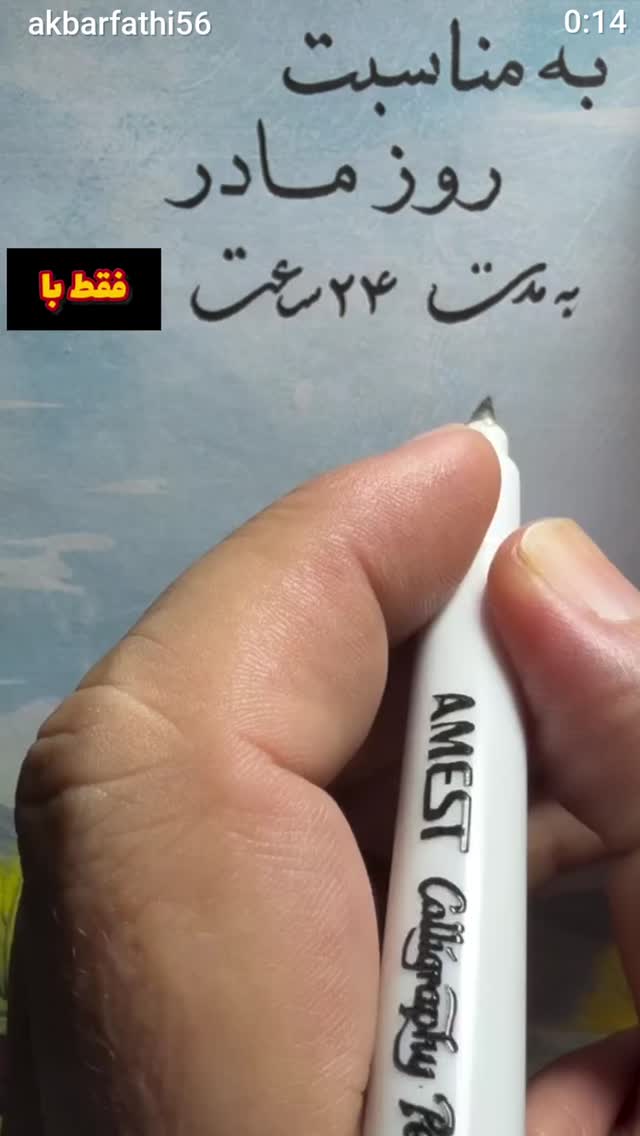  جدید ترین استوری اینستاگرام اکبرفتحی