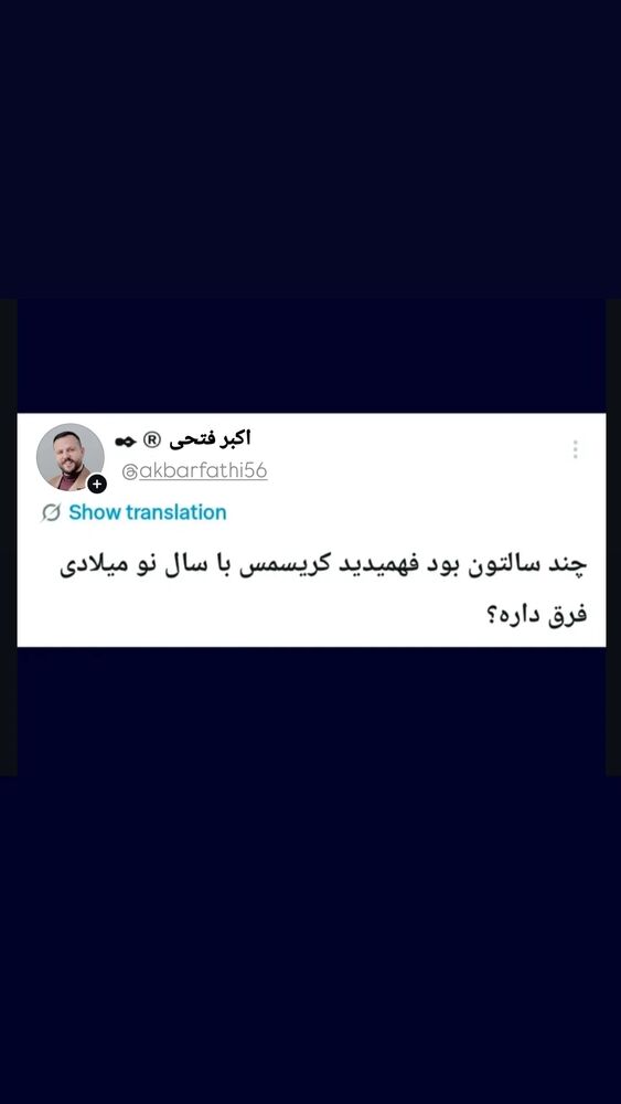  جدید ترین استوری اینستاگرام اکبرفتحی