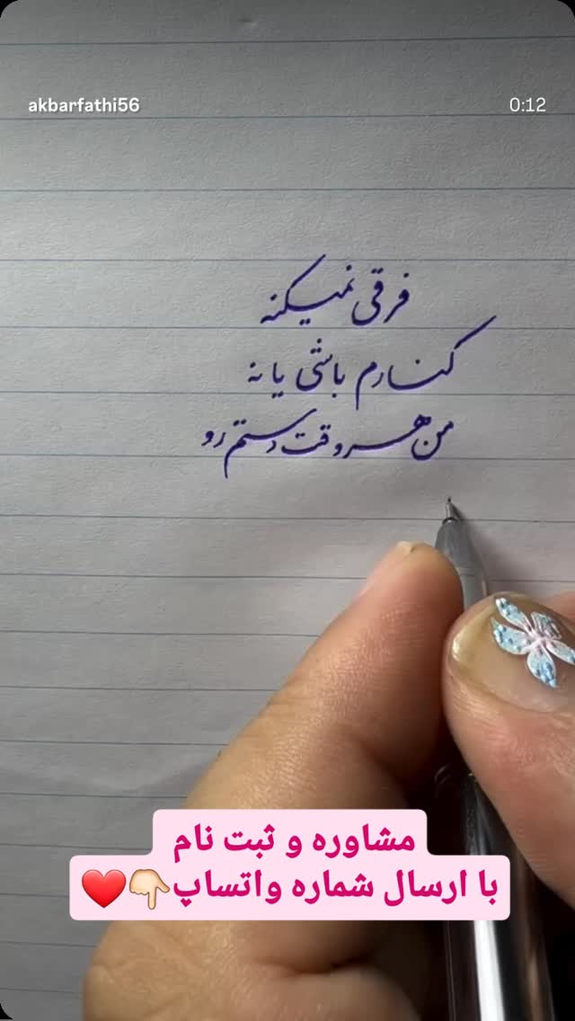  جدید ترین استوری اینستاگرام اکبرفتحی