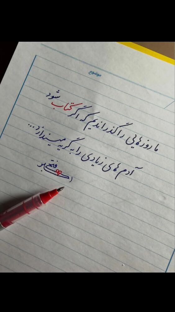  جدید ترین استوری اینستاگرام اکبرفتحی