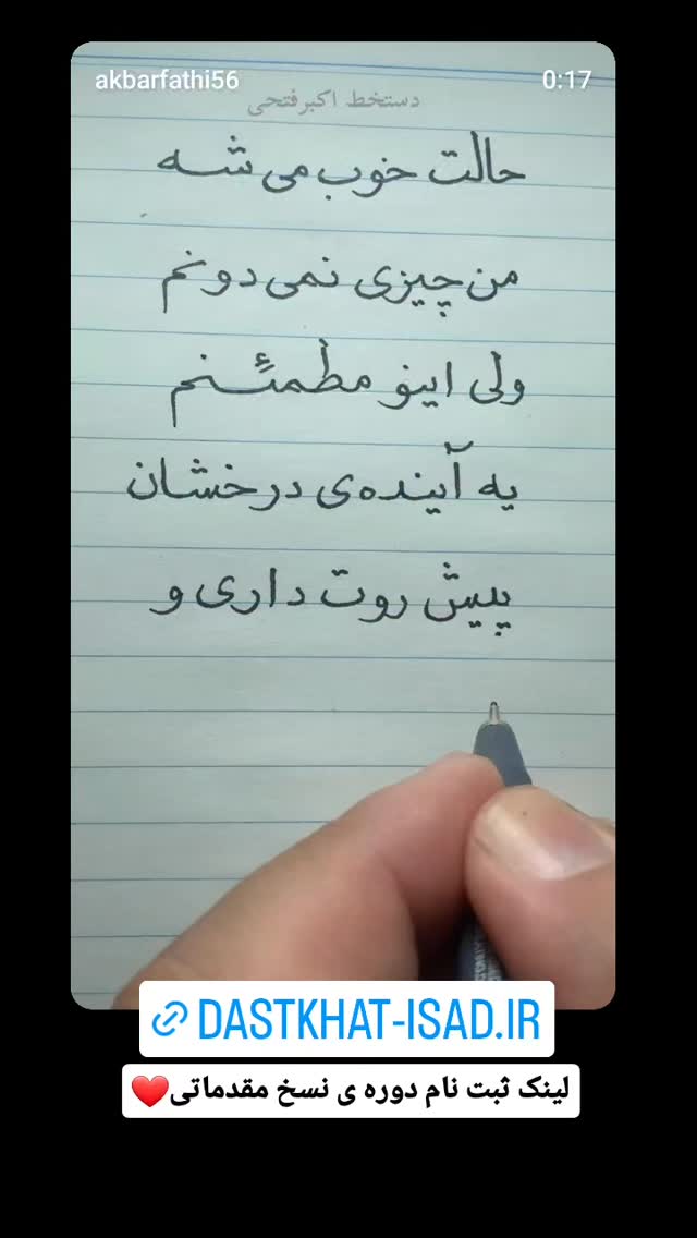  جدید ترین استوری اینستاگرام اکبرفتحی