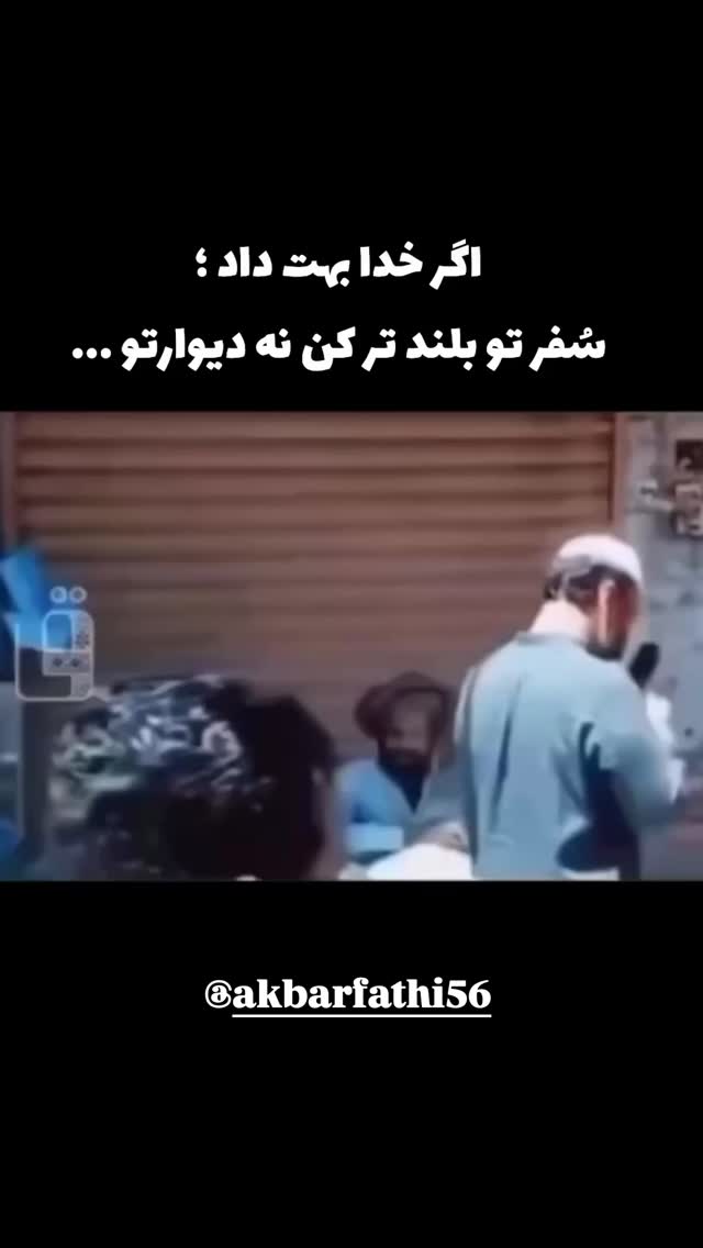  جدید ترین استوری اینستاگرام اکبرفتحی