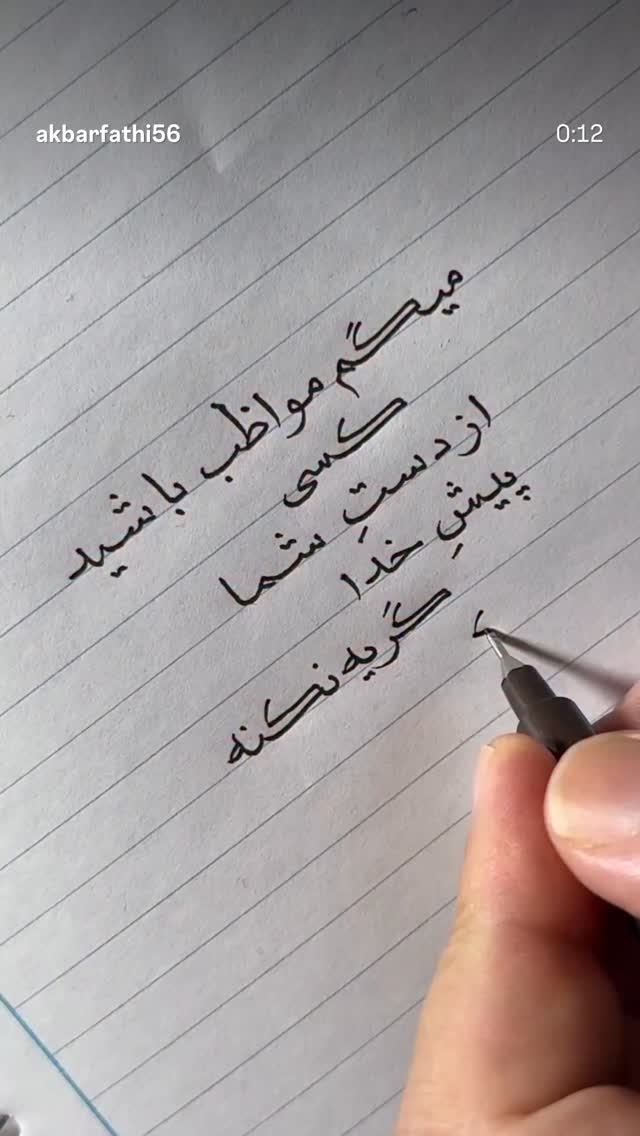  جدید ترین استوری اینستاگرام اکبرفتحی