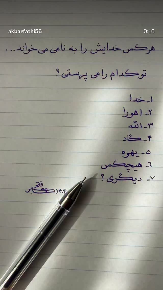  جدید ترین استوری اینستاگرام اکبرفتحی
