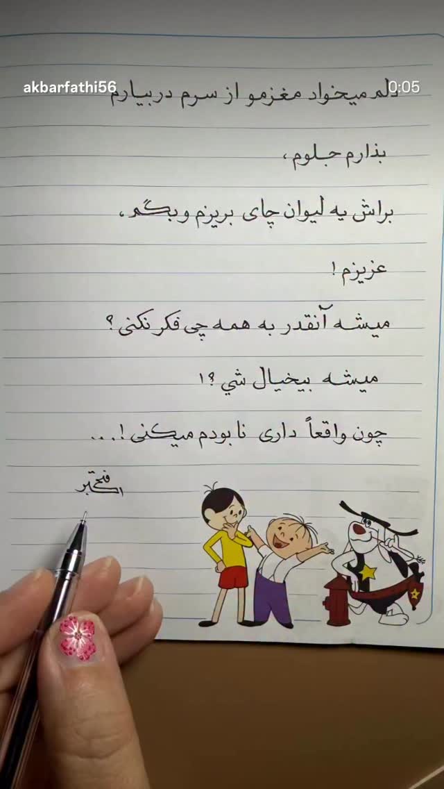  جدید ترین استوری اینستاگرام اکبرفتحی