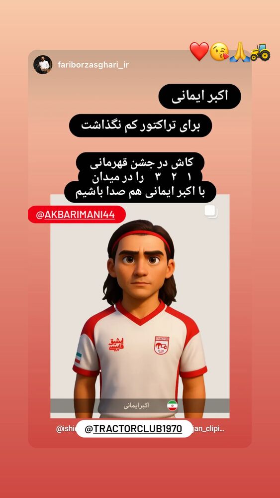  جدید ترین استوری اینستاگرام اکبر ایمانی