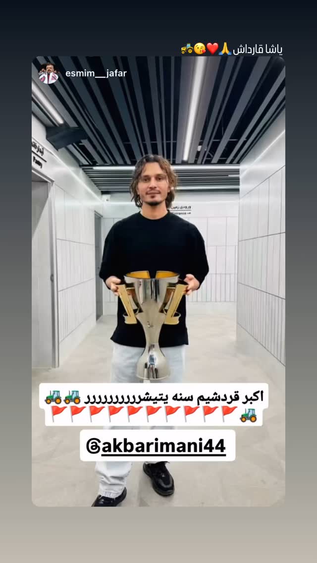  جدید ترین استوری اینستاگرام اکبر ایمانی