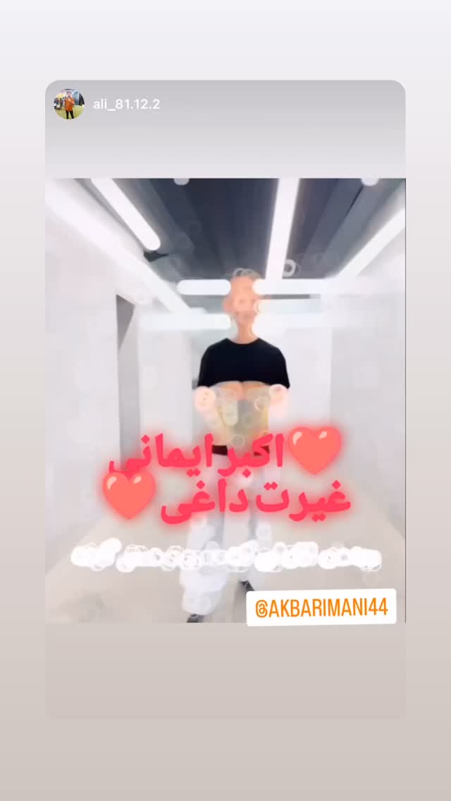  جدید ترین استوری اینستاگرام اکبر ایمانی