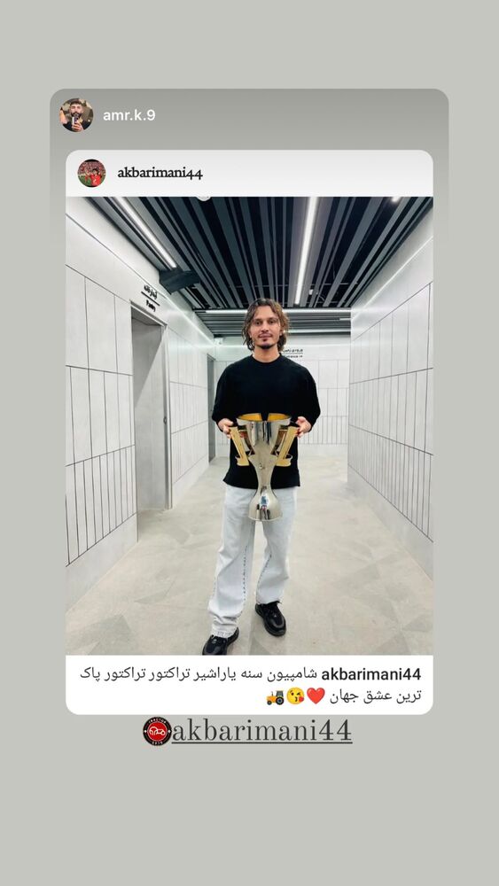  جدید ترین استوری اینستاگرام اکبر ایمانی