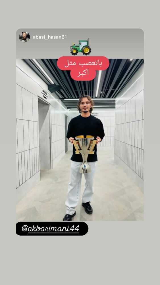  جدید ترین استوری اینستاگرام اکبر ایمانی