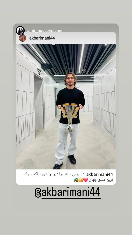  جدید ترین استوری اینستاگرام اکبر ایمانی