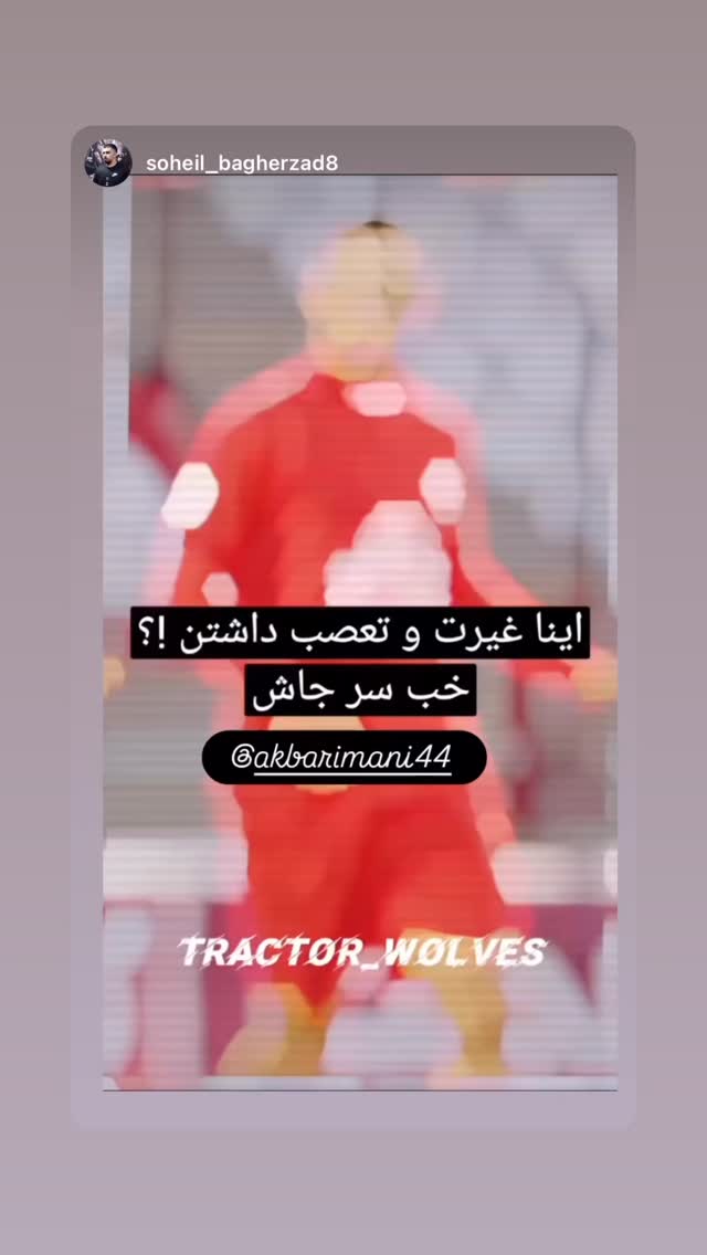  جدید ترین استوری اینستاگرام اکبر ایمانی