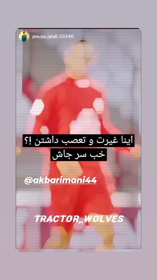 جدید ترین استوری اینستاگرام اکبر ایمانی