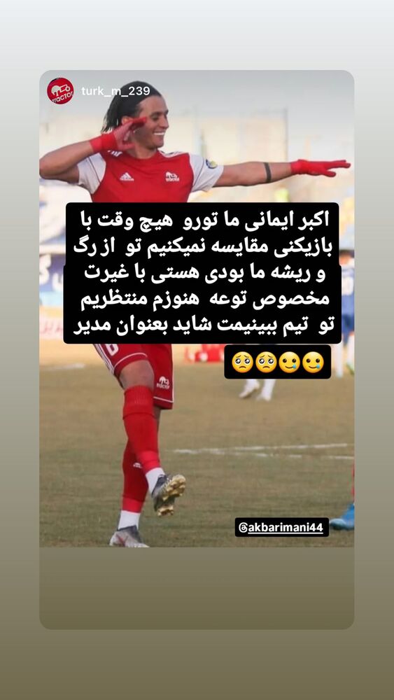  جدید ترین استوری اینستاگرام اکبر ایمانی