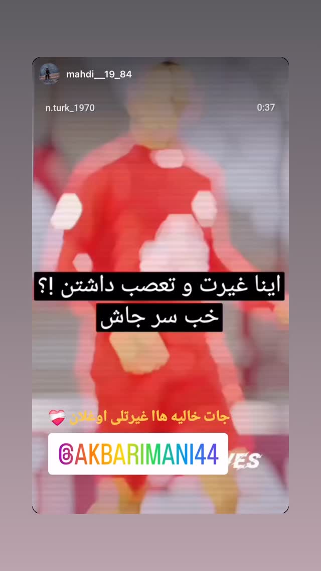  جدید ترین استوری اینستاگرام اکبر ایمانی