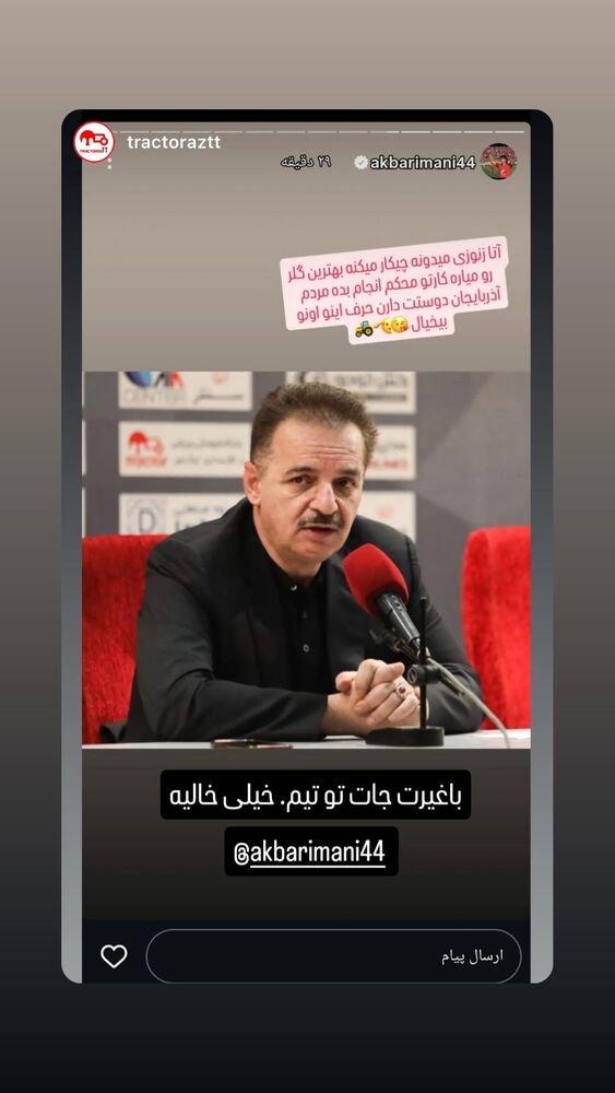  جدید ترین استوری اینستاگرام اکبر ایمانی