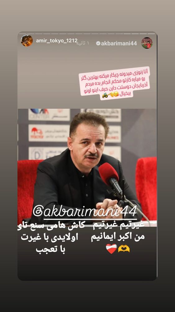 جدید ترین استوری اینستاگرام اکبر ایمانی