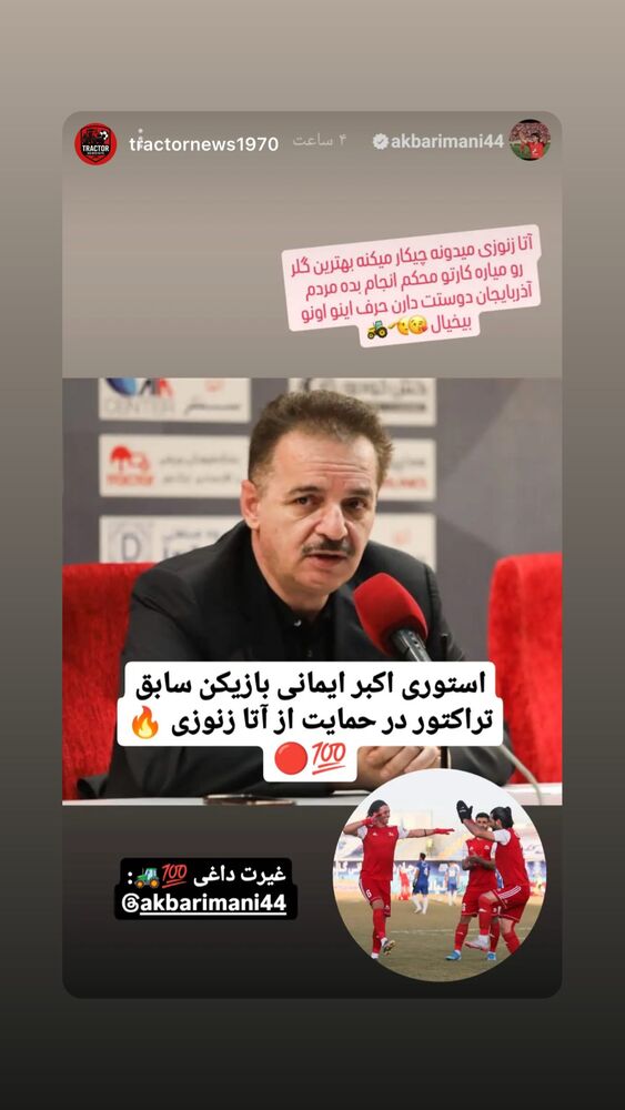  جدید ترین استوری اینستاگرام اکبر ایمانی