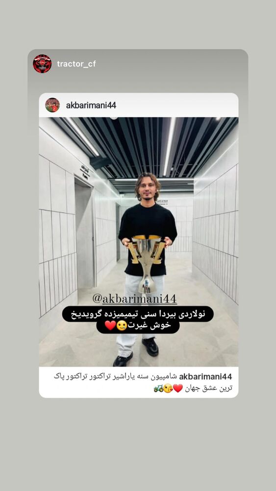  جدید ترین استوری اینستاگرام اکبر ایمانی