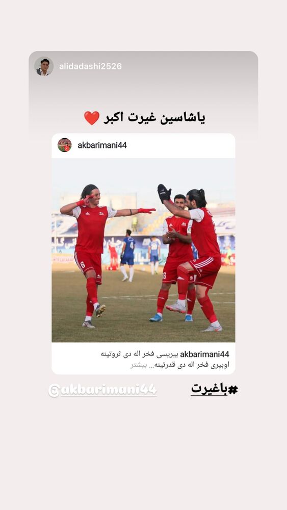  جدید ترین استوری اینستاگرام اکبر ایمانی