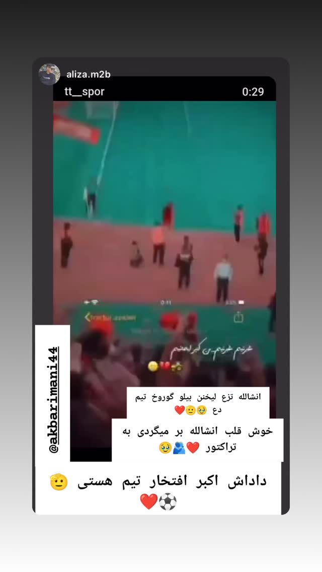  جدید ترین استوری اینستاگرام اکبر ایمانی