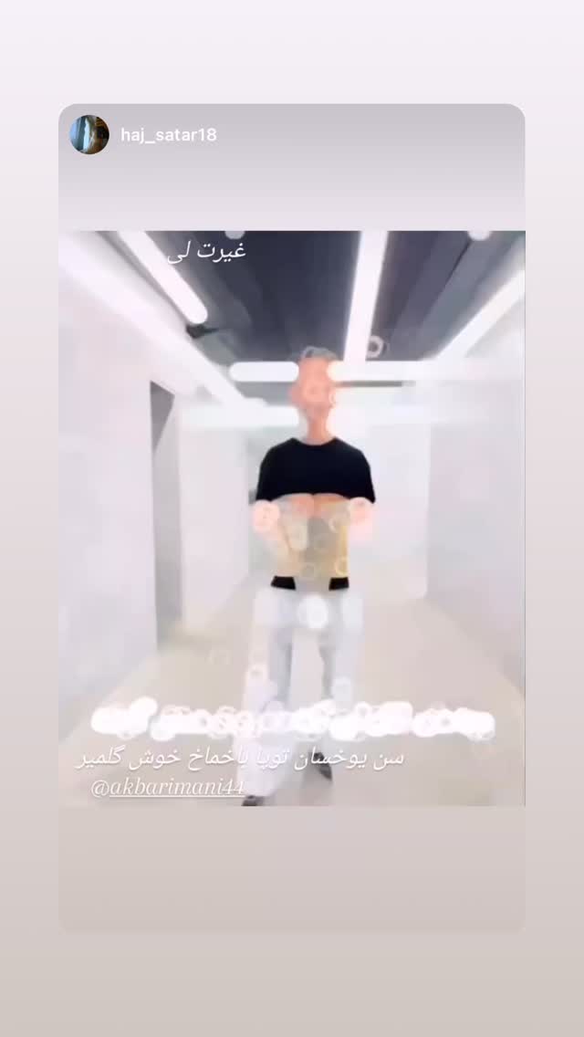  جدید ترین استوری اینستاگرام اکبر ایمانی